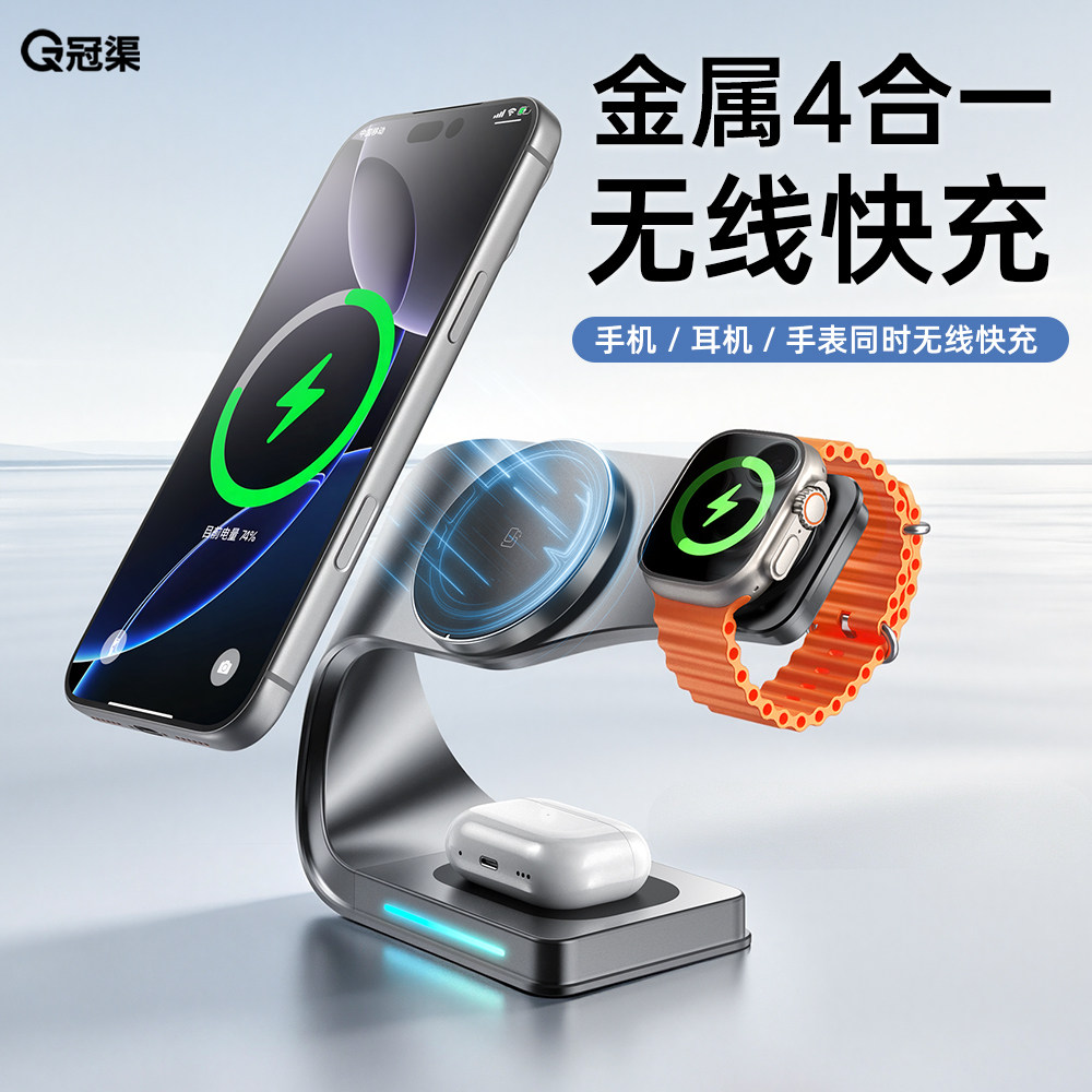 金属四合一无线充电支架图片
