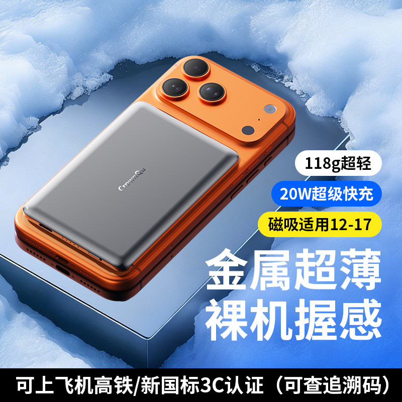【3c认证可上飞机】磁吸充电宝新款快充超薄移动电源大容量适用苹果耳机手表外接电池铝合金官方旗舰店正品