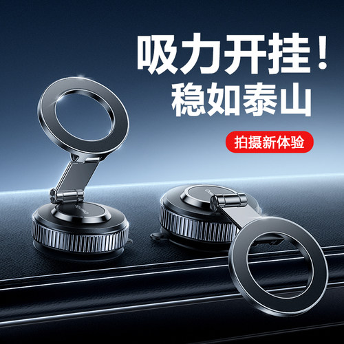 真空吸附磁吸手机车载支架吸盘Magsafe汽车2026新款车内导航固定