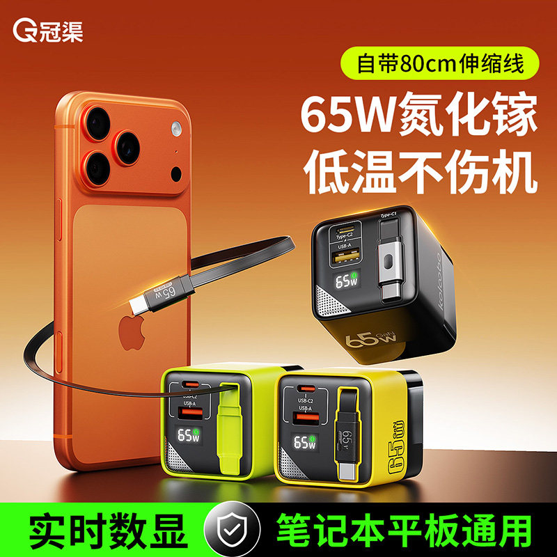65W氮化镓充电器自带伸缩线PD快充头Gan适用苹果华为小米笔记本macbook电脑iPad平板air多口插头typec充电头