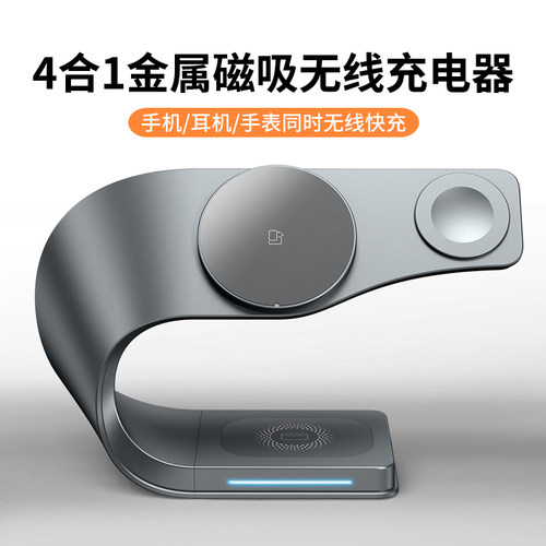 金属四合一无线充电支架