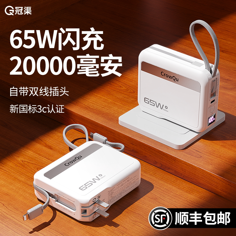 【差旅神器65W插头充电宝可上飞机】冠渠充电宝20000毫安快充自带线移动电源适用华为苹果17便携笔记本3C认证