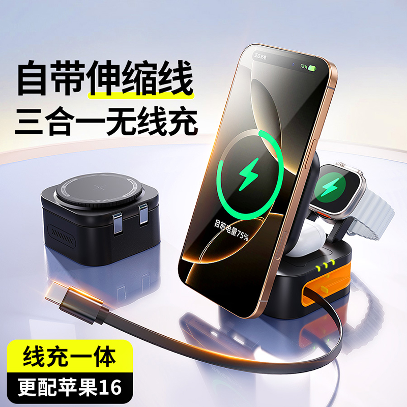 适用苹果三合一无线充电器自带伸缩线magsafe磁吸快充底座折叠便携iphone15ProMax手机16手表iWatch耳机桌面