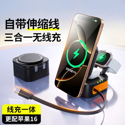 适用苹果三合一无线充电器自带伸缩线magsafe磁吸快充底座折叠便携iphone15ProMax手机16手表iWatch耳机桌面