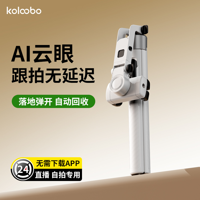 2025新款云台稳定器手机拍摄视频手持自拍杆防抖自动360度旋转智能跟拍神器旅游直播设备三脚架网红专用设备