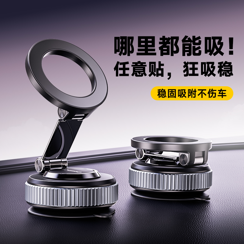 真空吸附磁吸手机车载支架吸盘Magsafe汽车2025新款车内导航固定