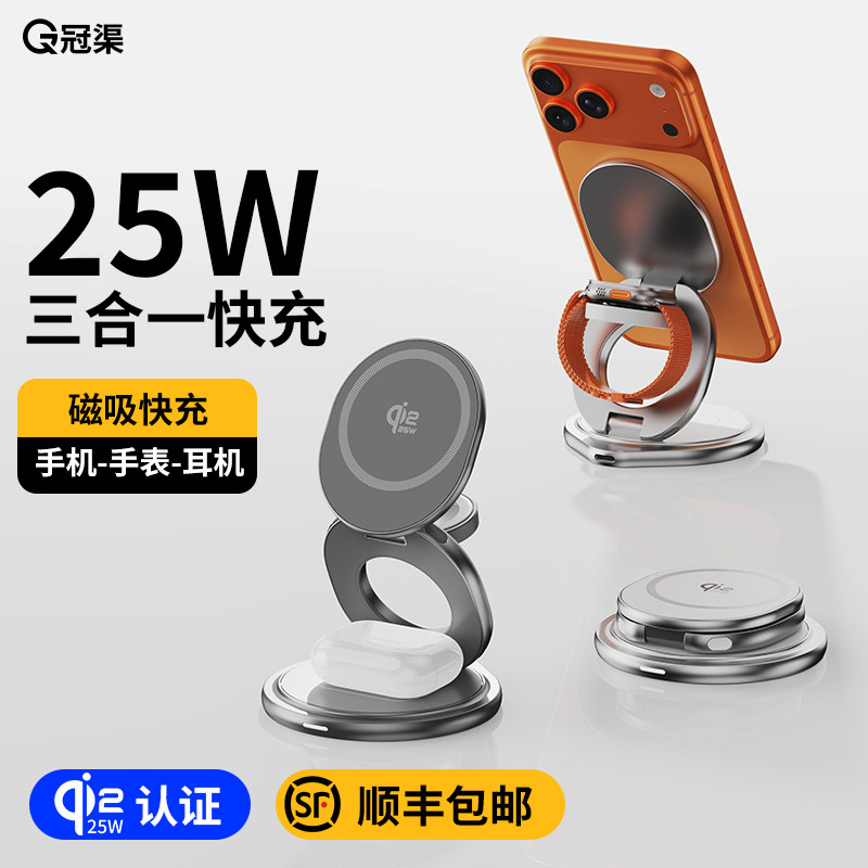 冠渠Qi2.2正品三合一无线充电器快充磁吸Magsafe支架桌面适用苹果17手机iwatch手表耳机无线充电底座便携式