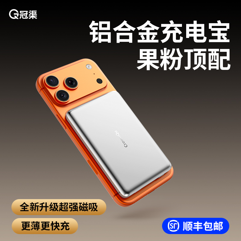 3C认证可上飞机超薄磁吸充电宝2025新款适用苹果iPhone17小巧便携卡片式专用金属外壳移动电源官方旗舰店正品