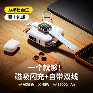【充电宝3C认证可上飞机】2026新款无线自带线带插头45W快充三合一适用17苹果watch磁吸apple手表15000毫安