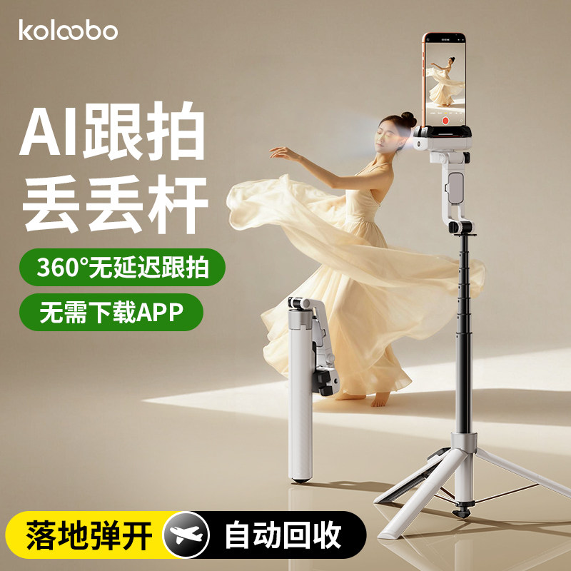 落地弹开-人脸追踪云台全自动360度旋转跟拍自拍杆手机架直播2026