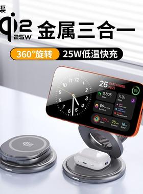 Qi2.2三合一25W无线充电器旋转快充适用苹果Magsafe磁吸折叠手机支架耳机apple watch手表金属充电座AirPods