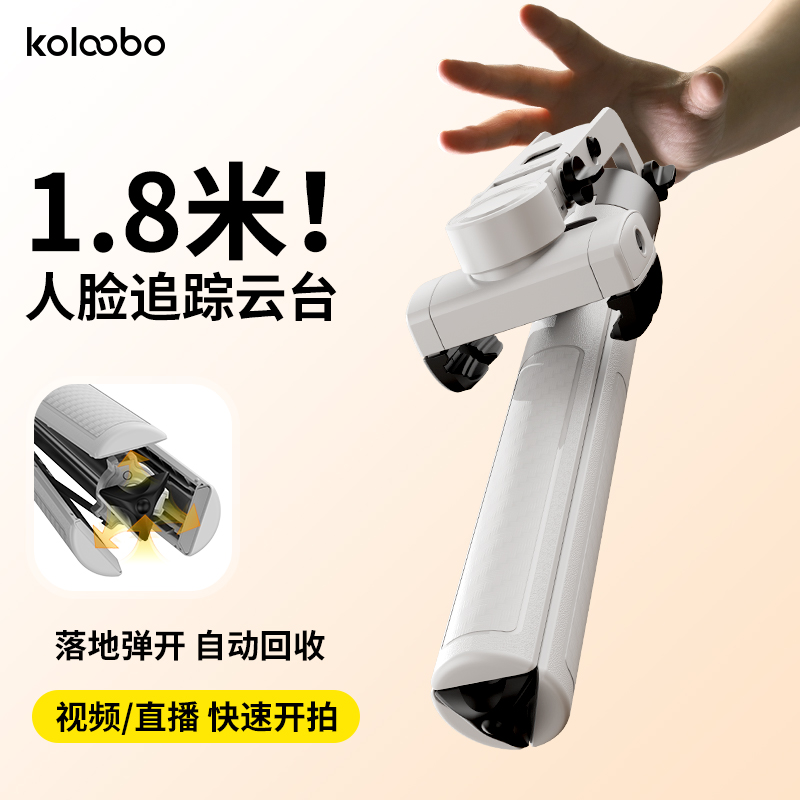 AI跟拍手机支架360°云台