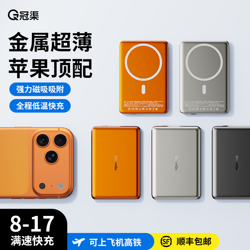 3C认证磁吸充电宝2026新款适用苹果iPhone17无线充电可上飞机小巧便携卡片式专用金属外壳移动电源官方正品16