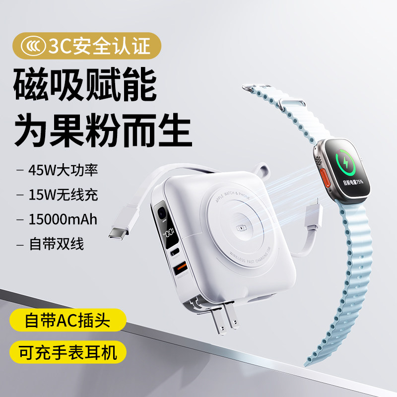 2025新款3C认证多功能无线充充电宝自带双线插头45W快充适用