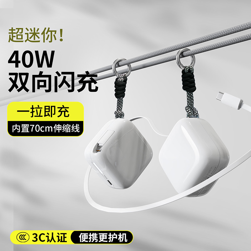 自带伸缩线】40w超级快充轻便携