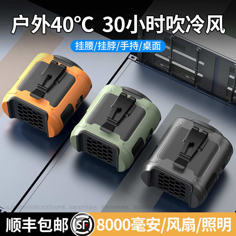 挂腰风扇随身便携式夹腰间夏天降温神器高温作业室户外焊工地充电小型