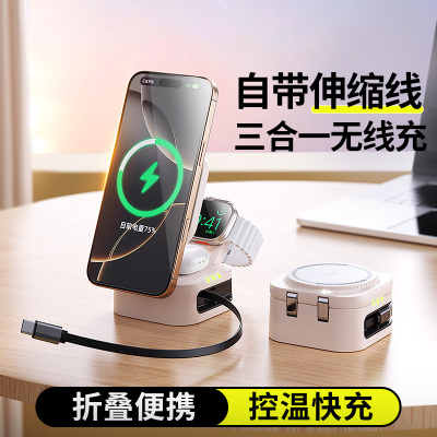 三合一无线充电器自带伸缩线magsafe磁吸折叠桌面快充支架适用苹果手机快充iPhone16手表applewatch底座耳机