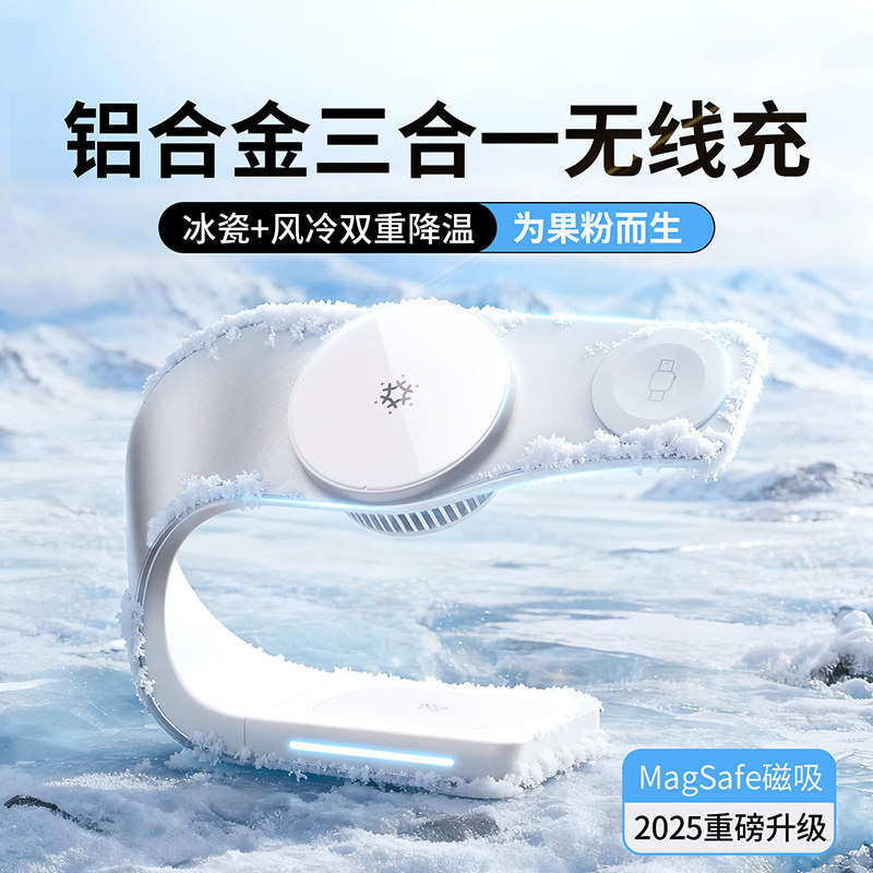 MagSafe磁吸无线充电器散热支架三合一冰感降温铝合金手机充电