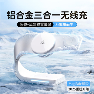 MagSafe磁吸无线充电器散热支架三合一冰感降温铝合金手机充电底座适用苹果17手表apple watch桌面耳机iWatch