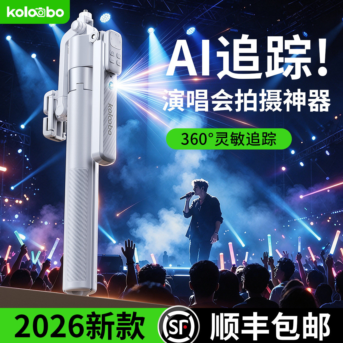 冠渠AI智能跟拍云台360全自动旋转人脸追踪自拍杆2026新款手机直播支架落地三脚架拍摄神器手持稳定器X106-B