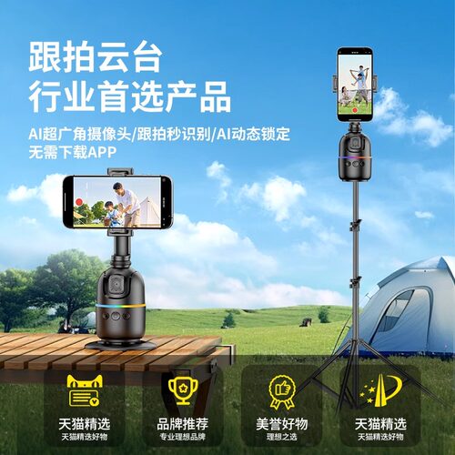 360度人脸追踪三轴云台
