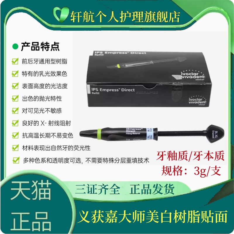 牙科义获嘉贴面树脂 义获嘉blxl大师修复树脂 光固化树脂美白树脂
