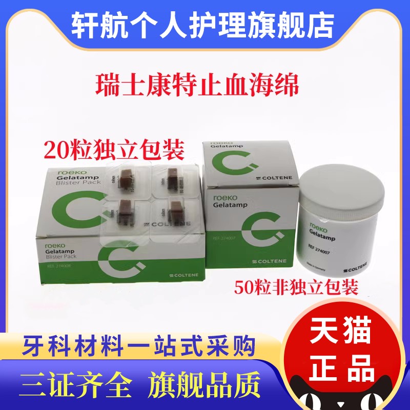 牙科康特止血海绵胶质银止血海绵 止血海绵 明胶海绵可吸收