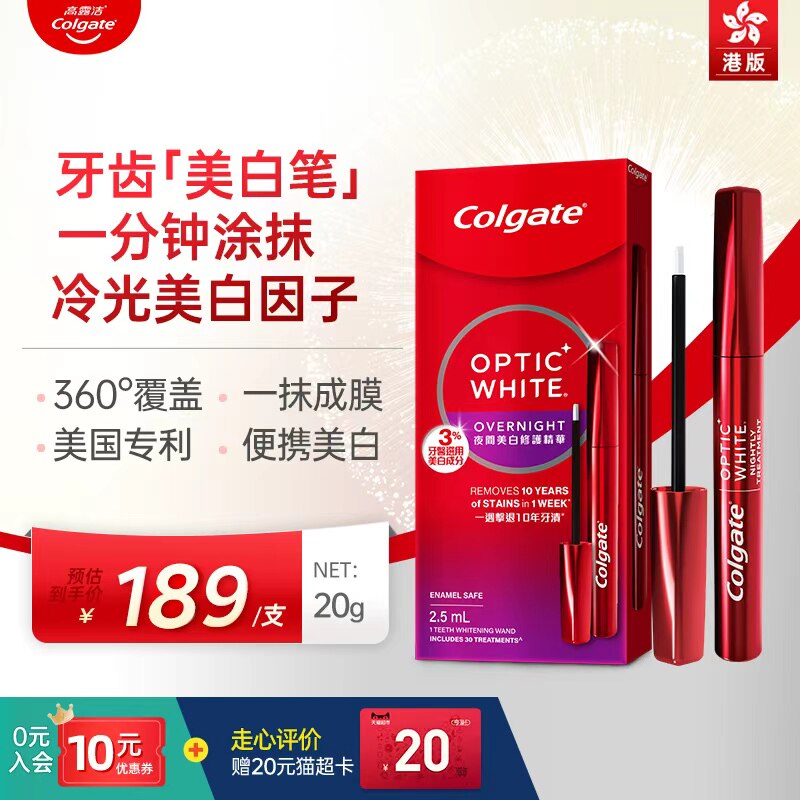 高露洁美白笔便携美牙笔仪进口去黄牙洁白凝胶笔涂抹式牙贴正品