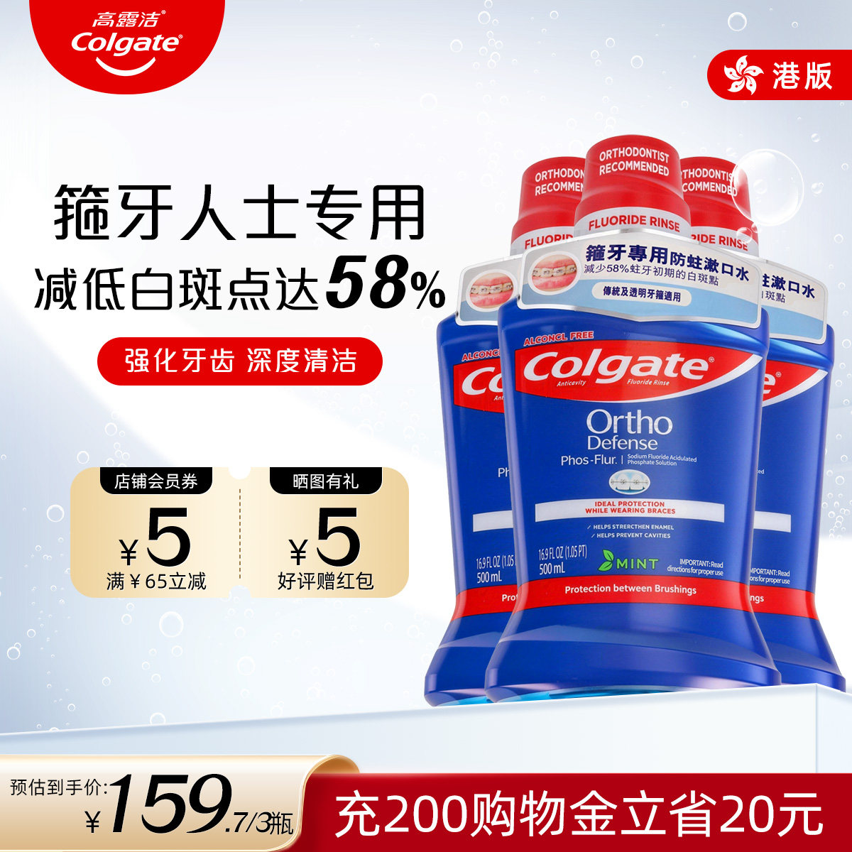 高露洁正畸漱口水学生矫正带牙套专用含氟漱口水氟乐便携500ml*3,洗护清洁剂/卫生巾/纸/香薰,漱口水,淘宝优惠券,粉丝福利购,淘宝优惠卷