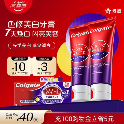 高露洁紫修光感美白牙膏