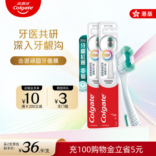 高露洁total全效专业牙龈护理牙刷口腔清洁牙周护理软毛成人2只装