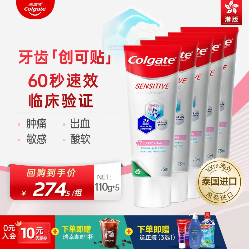 高露洁Colgate抗敏专家Pro牙膏