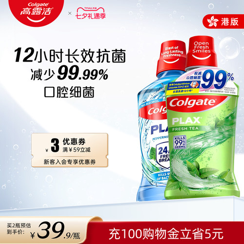 高露洁贝齿plax清新防蛀口腔含氟