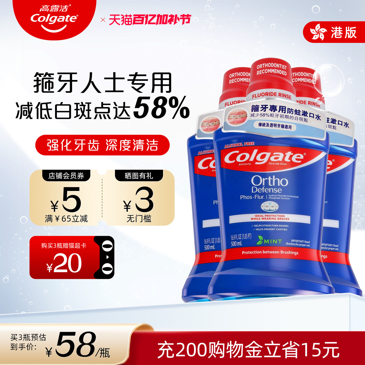 高露洁正畸漱口水学生矫正带牙套专用含氟漱口水氟乐便携500ml*3