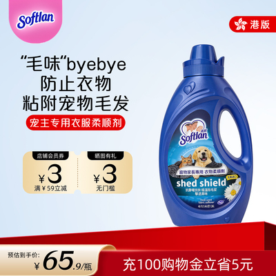 【新品首发】柔丽宠物家长专用柔顺剂 抗静电除毛除味1.36L