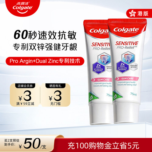 高露洁抗敏专家Pro牙膏双锌护龈