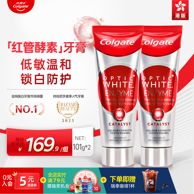 高露洁进口酵素含氟美白牙膏两支