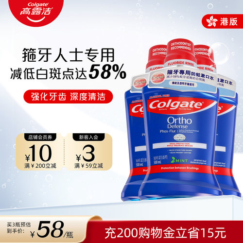 Colgate高露洁正畸专用漱口水