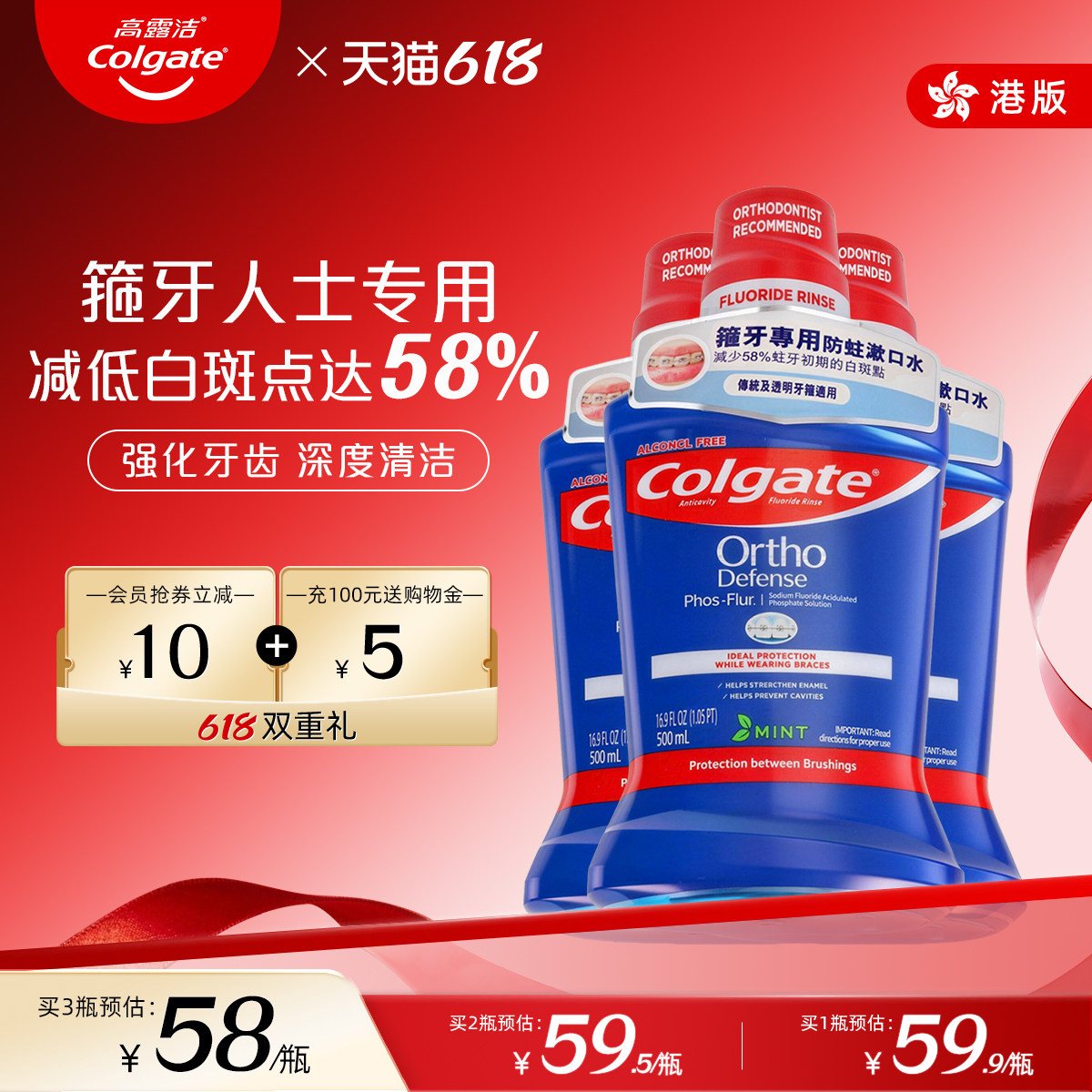 Colgate高露洁正畸专用漱口水