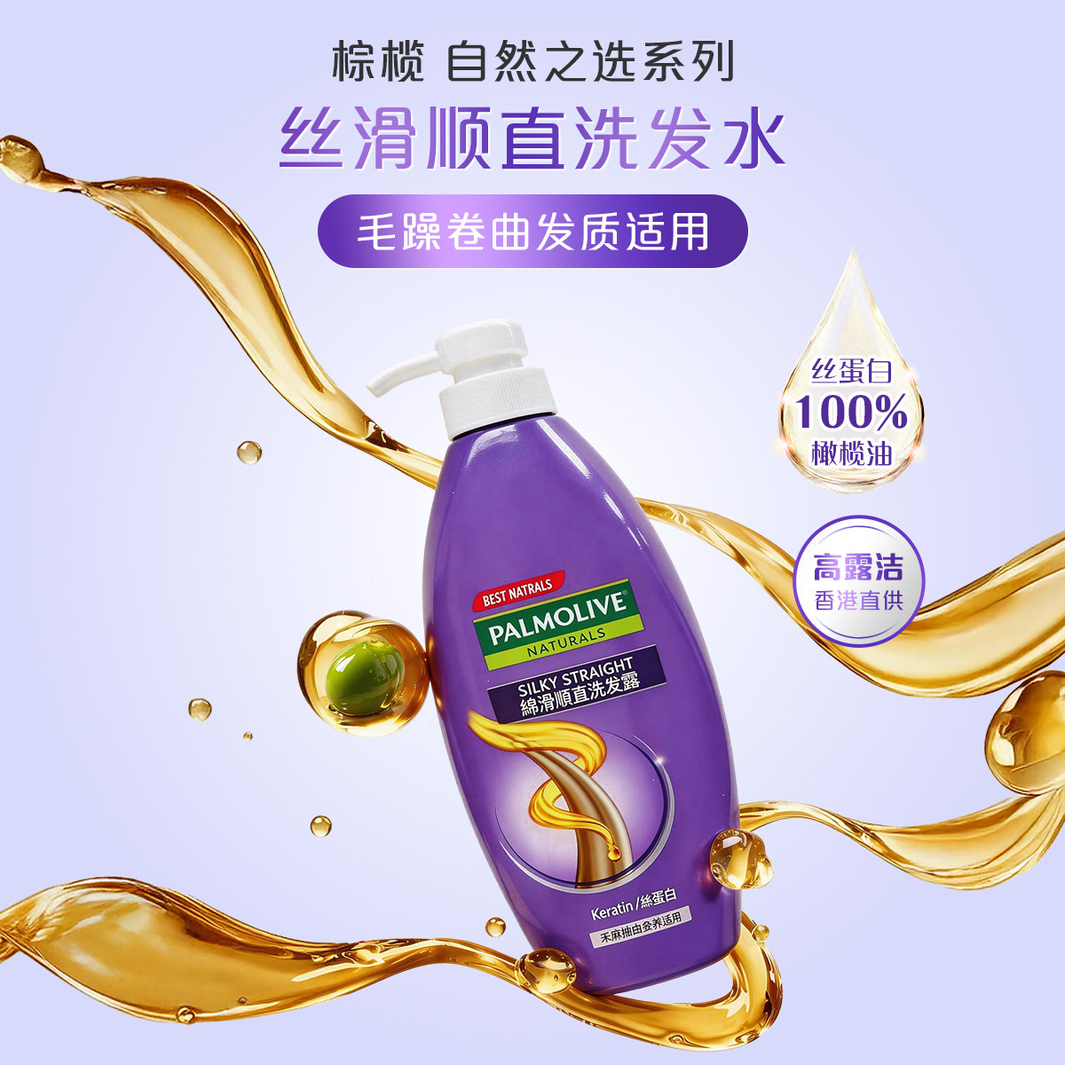 高露洁棕榄自然之选洗发水天然植物精华呵护秀发健康头皮强健发根
