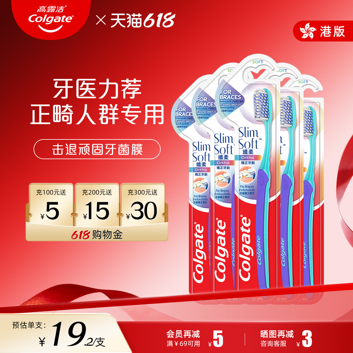 高露洁刷毛牙刷正畸专用