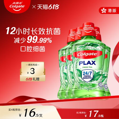 高露洁贝齿plax清新防蛀口腔含氟