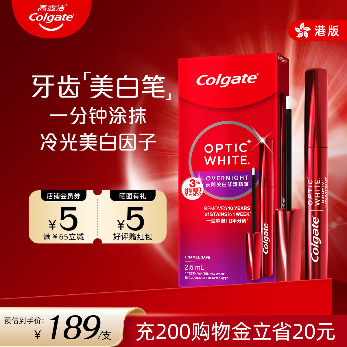 高露洁美白笔便携美牙笔仪进口去黄牙洁白凝胶笔涂抹式牙贴正品