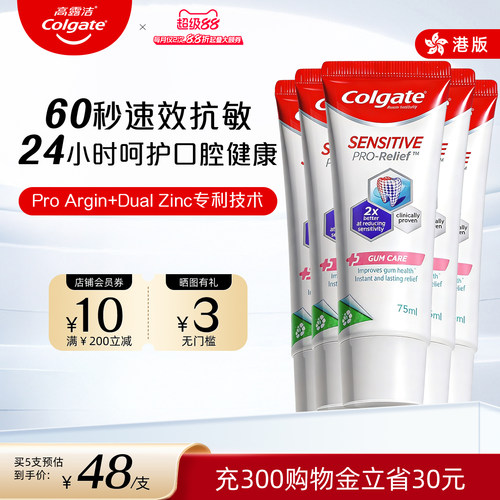 抗敏专家Pro牙膏含氟防蛀