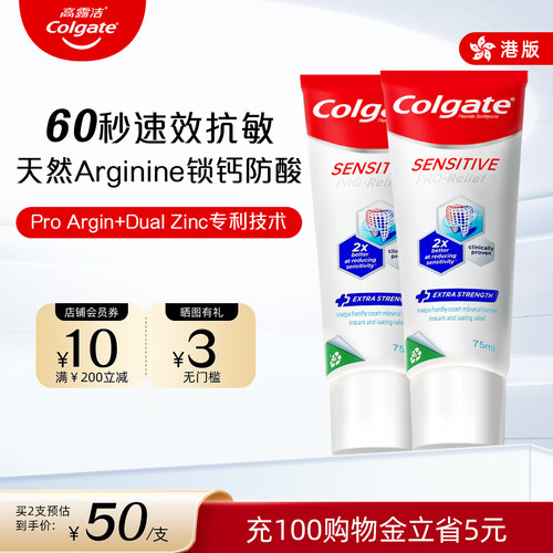 高露洁抗敏专家Pro牙膏锁钙抗酸