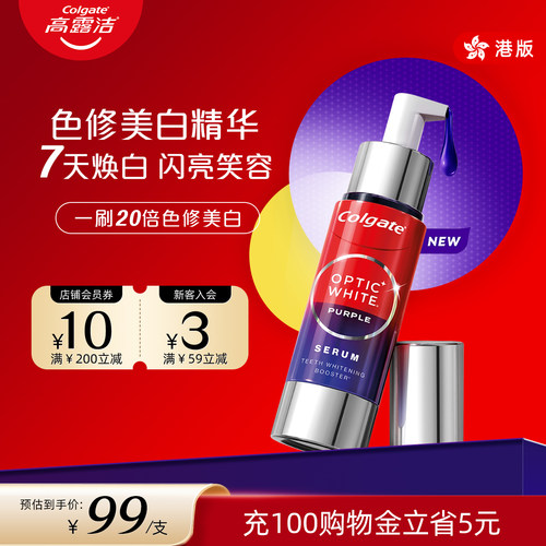 高露洁色修美白精华液
