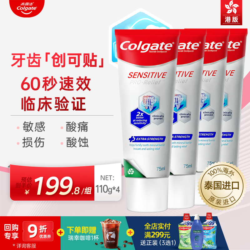 Colgate高露洁抗敏专家Pro牙膏