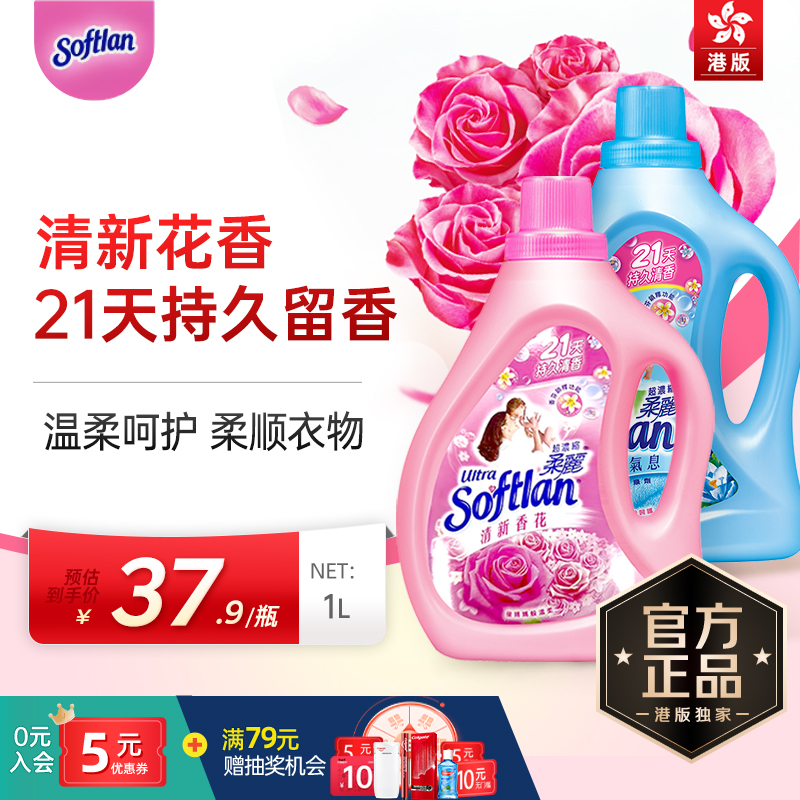 【港版独家】官方正品柔丽超浓缩柔顺剂1L装家用除静电持久留香