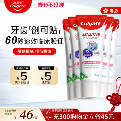 高露洁Colgate抗敏专家Pro牙膏