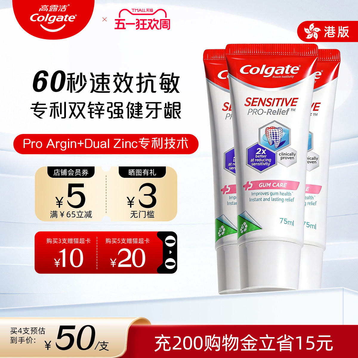 高露洁抗敏专家Pro牙膏含氟抗敏感修复牙釉质护龈官方旗舰店正品